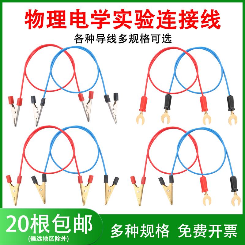 导线实验用电学物理实验用全铜U型夹空心插香蕉头实验室教学仪器