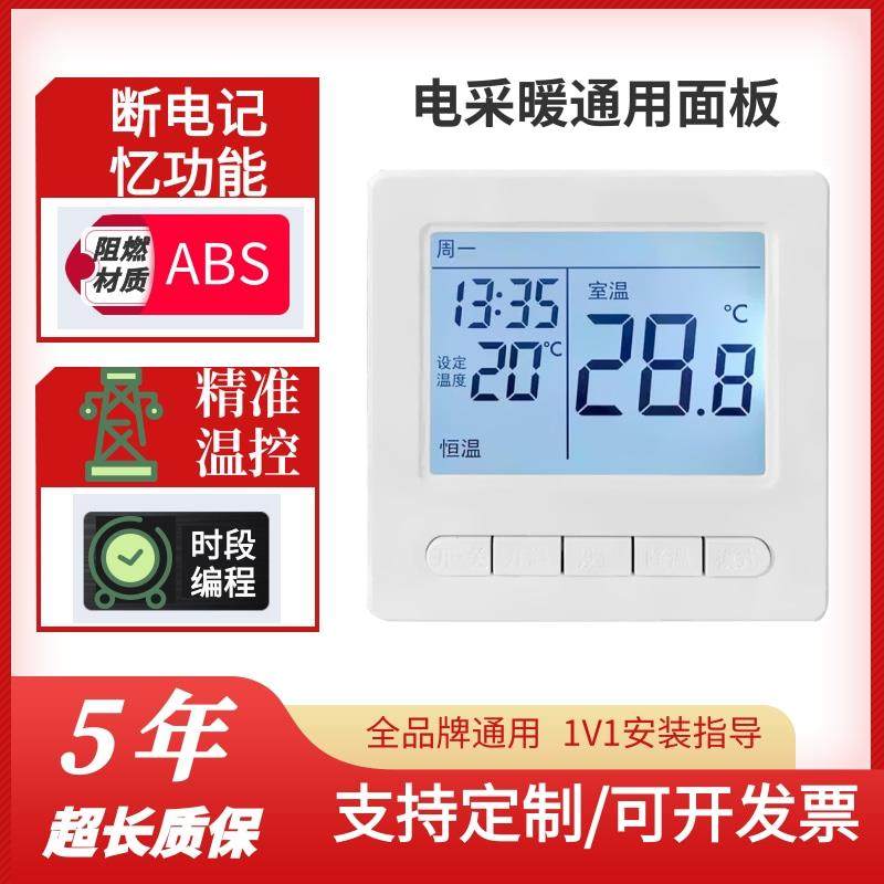 电采暖地暖温控器电热膜恒温器开关家用智能暖气温度控制面板通用