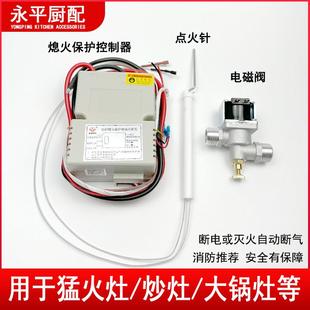 商用燃气液化气大锅炒炉猛火灶熄火保护装置炉具改加装控制器配件