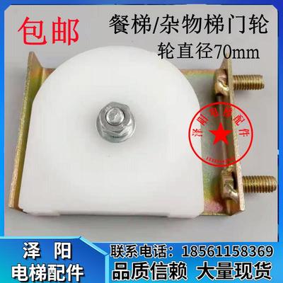 电梯配件 餐梯 货梯 传菜梯厅门挂轮盒 钢丝绳轮 门滑轮 70*6000
