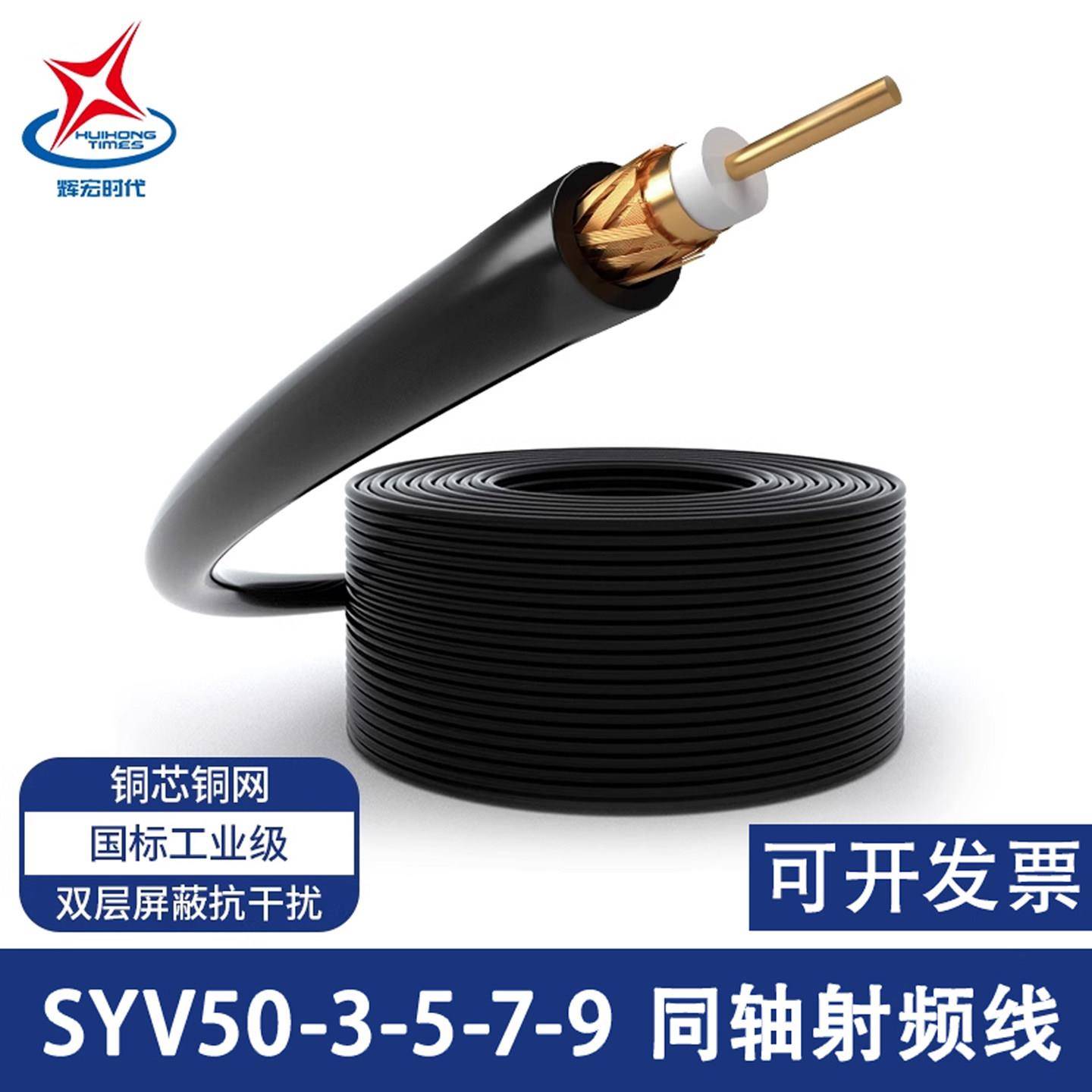 国标同轴射频馈线SYV50-3-5-7-9无氧铜双屏蔽电视高清线电缆50欧