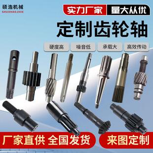 齿轮轴定制齿轮轴高效传动非标定制直齿轮齿条齿轮轴螺旋伞齿轮