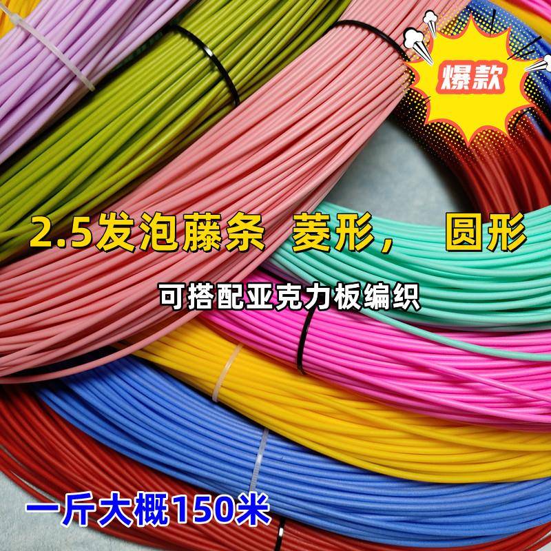 环保2.5菱形发泡藤条纯手工编织水果盘面包盘diy手工艺品材料编织