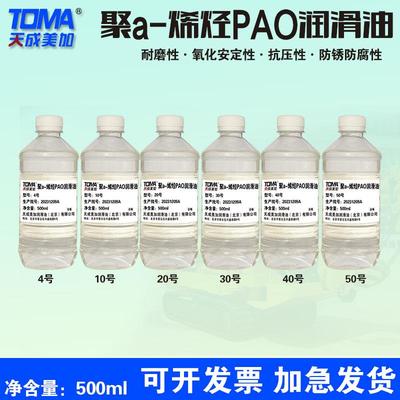 聚a-烯烃PAO润滑油4/10/20/40/50号500ml