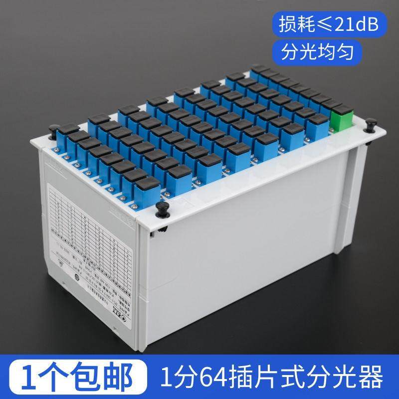 分光器1分64插片式光纤分路器电信级SC方头1分64插卡光纤分光器