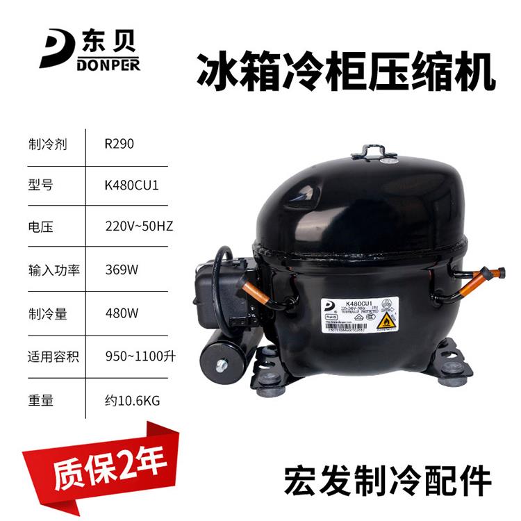 R134A R600a R290东贝冰箱冰柜冷柜压缩机L65 S50CU K325 S118CY1
