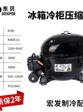 R134A R600a R290东贝冰箱冰柜冷柜压缩机L65 S50CU K325 S118CY1