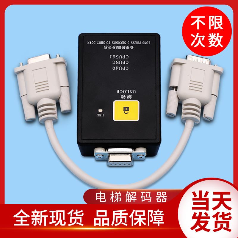 电梯配件/适配巨人通力解码器/适配通力解码器不限次CPU561操作器