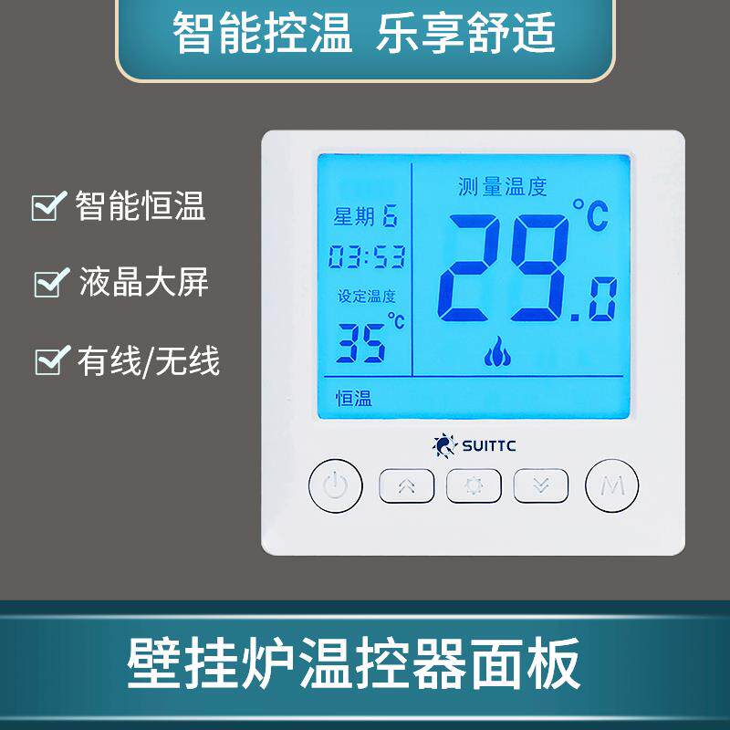 壁挂炉温控器有线电池燃气锅炉地暖温度开关面板控制器编程suittc