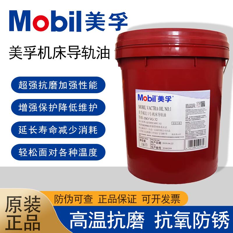 美孚导轨油威达2号1号3号数控机床 电梯68号1407 1409威格力1405