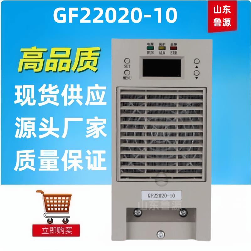 质保一年直流屏充电机GF22020-10高频智能开关蓄电池充电模块包邮