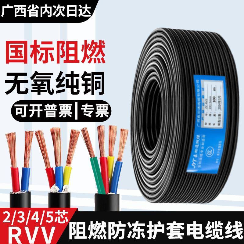 RVV铜芯三相电缆线2芯3芯1 1.52.54610平方户外防水电源线护套线