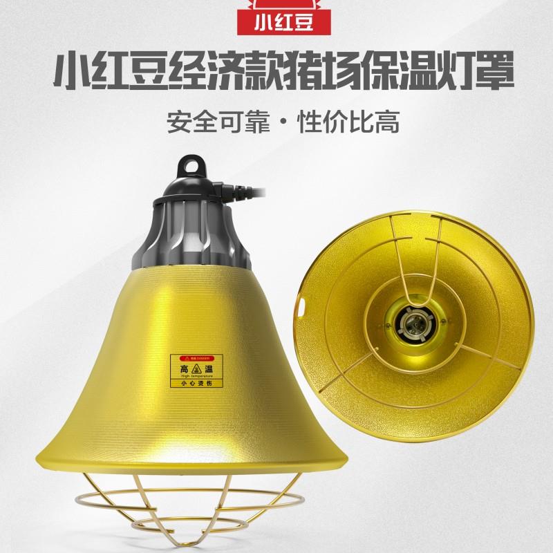 保温灯养殖场专用卤素猪仔雏鸡灯罩小猪暖灯取暖灯保温灯泡加热灯