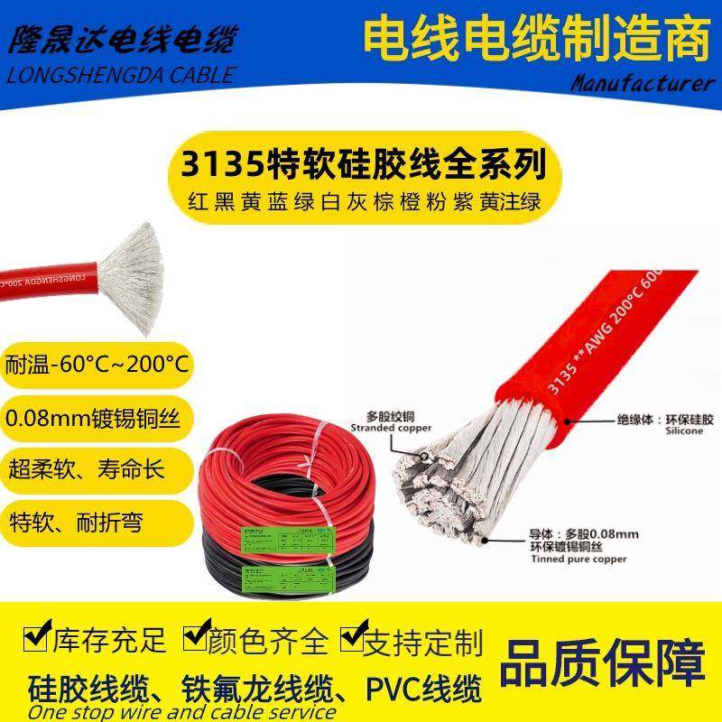 耐高温UL3135特软硅胶线0 1 2 3 4 5 6 7 9 11 13 15 17AWG#200℃