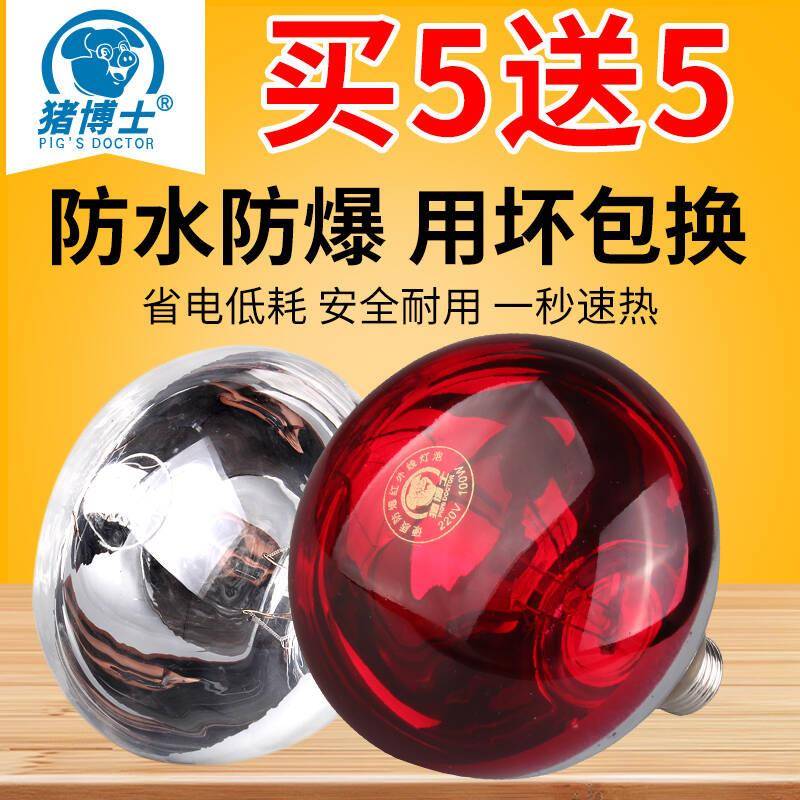 猪保温灯仔猪小猪取暖灯养殖场专用保温灯泡小鸡育雏兽用加热烤灯