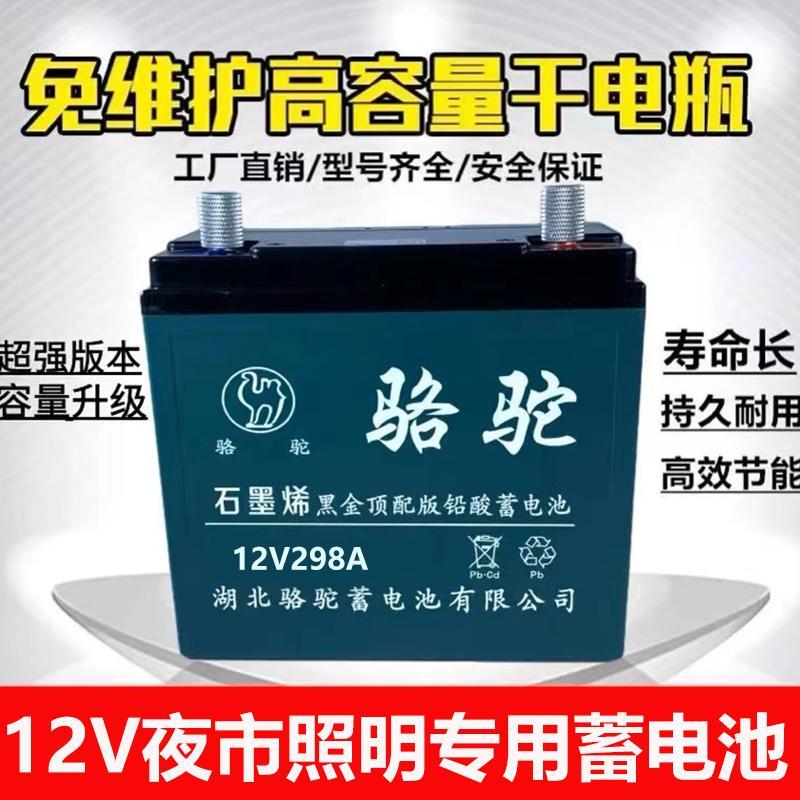 骆驼12V干 干电瓶蓄电池12伏20A60A大容量照明摆摊增氧机灯带箱音
