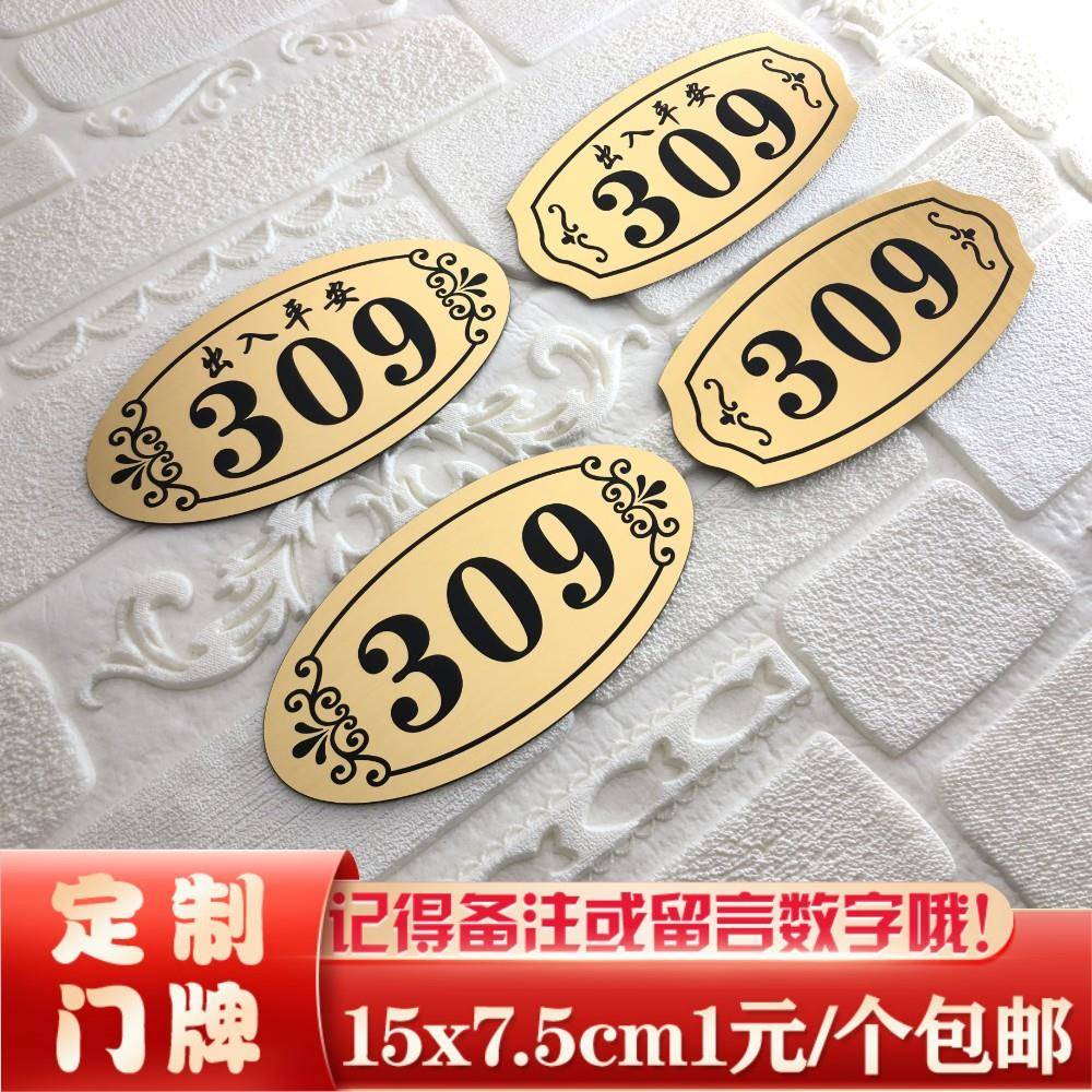 拉丝金家用数字楼层牌科室牌宾馆办公室房间门牌号定制号码牌包邮