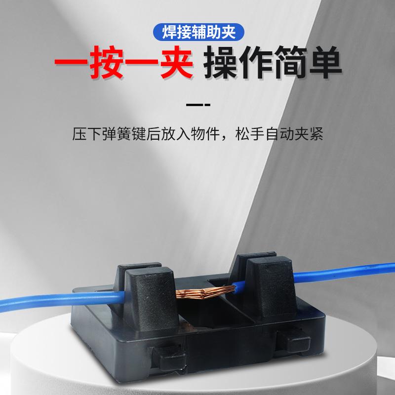 电子焊接电线工具夹具线路维修电路板锡焊线台固定接线器