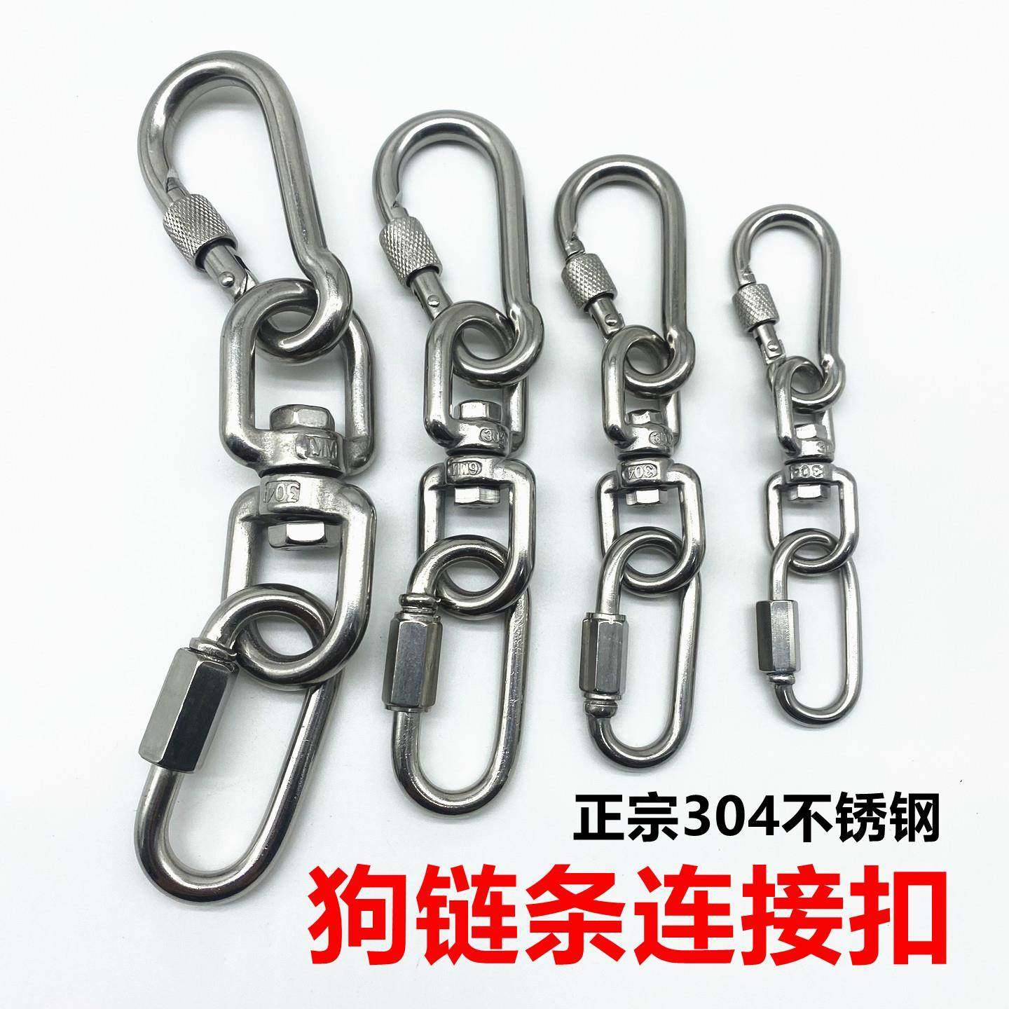 304不锈钢旋转8字环登山弹簧扣锁扣拴狗链条配件链条扣万向连接扣