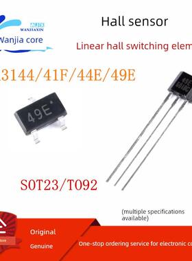 霍尔传感器 A3144/41F/44E/49E/3144 磁性传感器开关 TO-92 SOT23