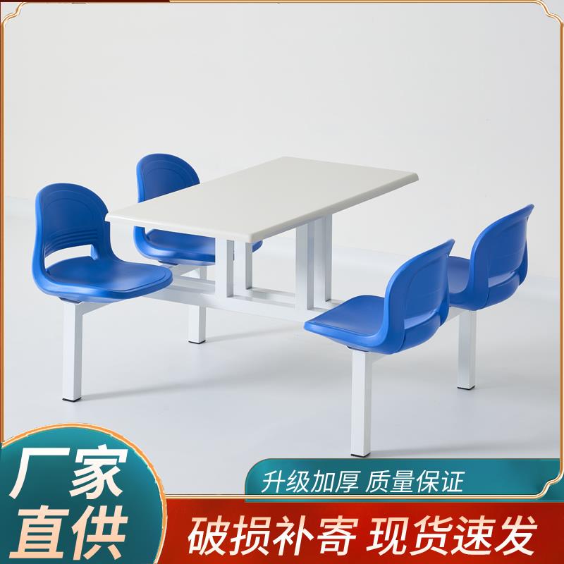 食堂连体餐桌椅工厂职工公司员工学校学生食堂4人6人位餐桌椅组合