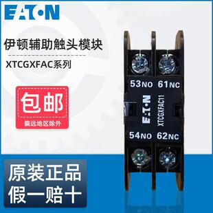 伊顿穆勒EATON接触器顶装 辅助接触点XTCGXFAC10