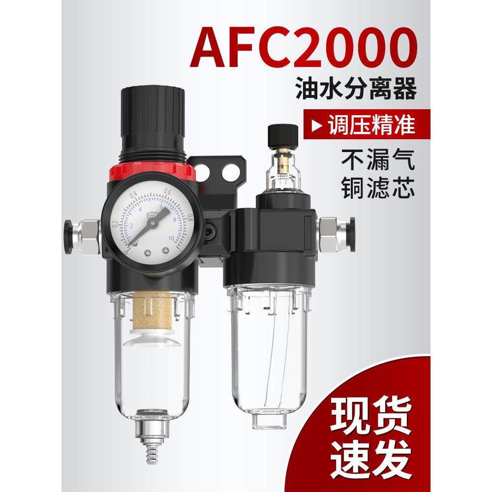 油水分离器带自动排水调压阀气源处理器气压调节阀二联件afc2000