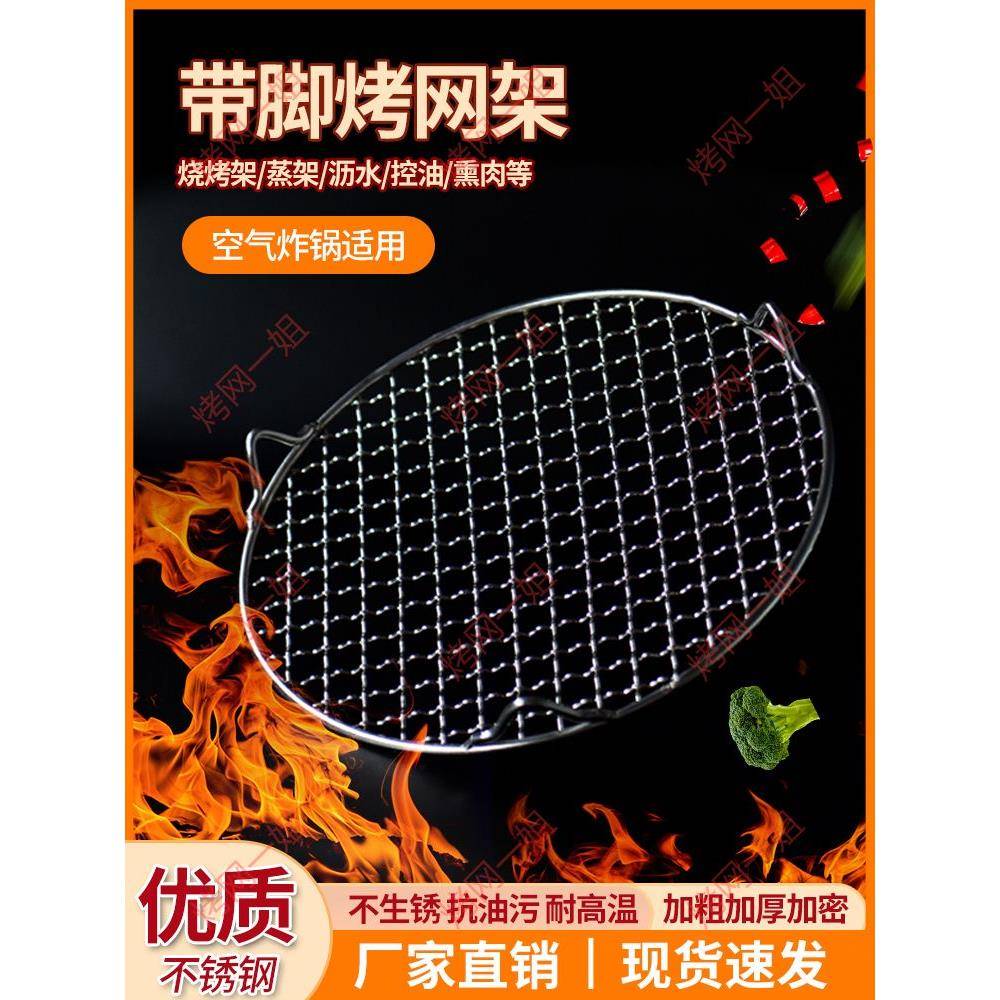 不锈钢圆形带脚烧烤网加粗厚烤肉晾网沥油水电陶炉空气炸锅网格架
