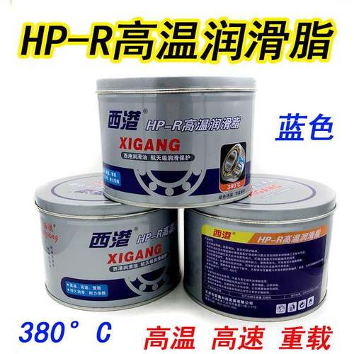 西港HP-R高温润滑脂汽车轴承轮毂机械电机蓝色锂基酯高温黄油