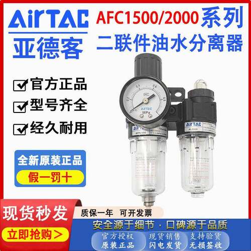 亚德客AL AFR AFC2000二联件油水分离过滤器空压机气动减压调压阀