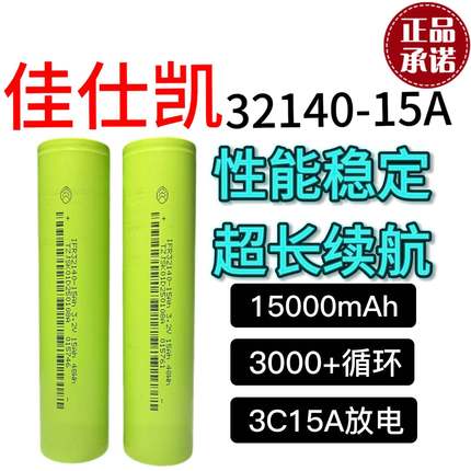 佳仕凯32140磷酸铁锂电池电芯电动车大容量72V铁锂电池3C动力电池