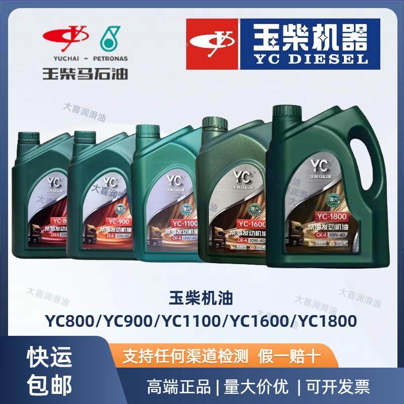 玉柴马石油悍虎柴油发动机油4L 15W-40/20W-50 CH/CI/CK 原装原厂