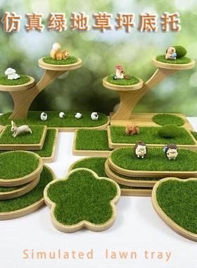 模型草坪底座绿草地场景装饰小清新田园风模型摆台车载中控装饰