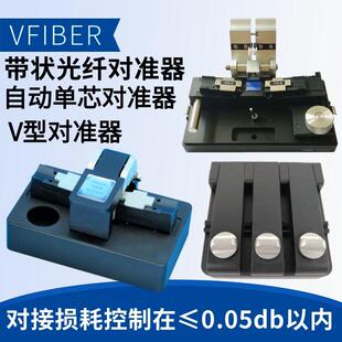 VFIBER光纤耦合器 V型裸光纤连接器 带状光纤对准器 皮线光缆工具
