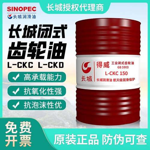 长城闭式齿轮油得威重负荷齿轮油中负荷L-CKC220齿轮油L-CKD220号