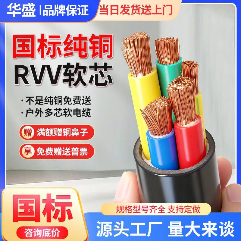 国标铜芯RVV软电缆线2/3/4/5芯10/16/25/35平方VVR三相护套线电线