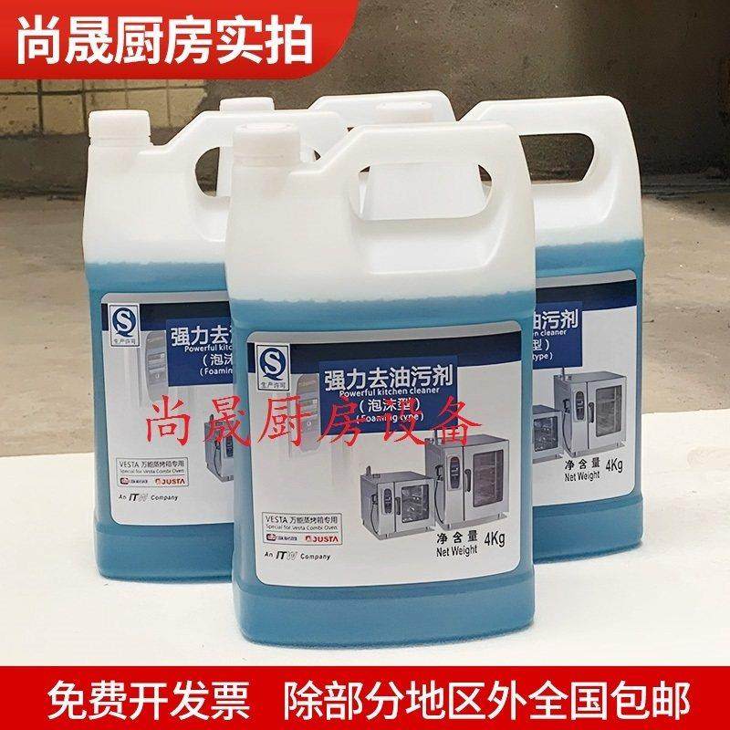 佳斯特乐信蒸烤箱油污剂重强力烤炉专用清洁剂厨房炉灶去污垢4KG
