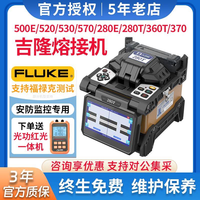 南京吉隆光纤熔接机KL520/530/360T/500E/570全自动光纤熔纤机