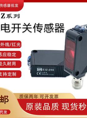 全新光电开关漫反射红外线航插E3Z-D66/D87/L81/激光T66传感器
