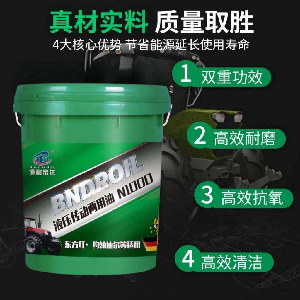 正品液压传动两用油18升大桶东方红拖拉机润滑油多功能雷沃柴油机