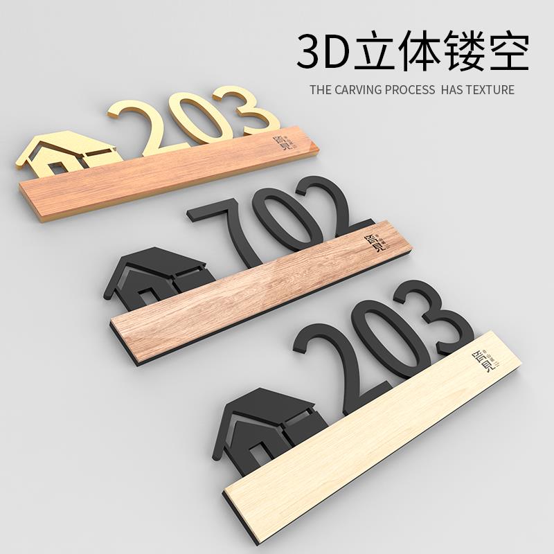 高档创意自粘家用门牌号定制酒店公寓民宿房间号码牌入户门号牌贴