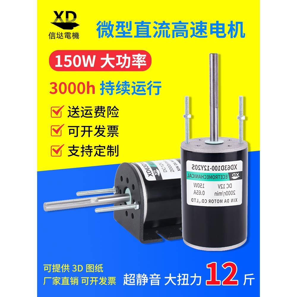 XD-63100直流高速电机150W大功率大扭力小马达12V24V可正反转调速