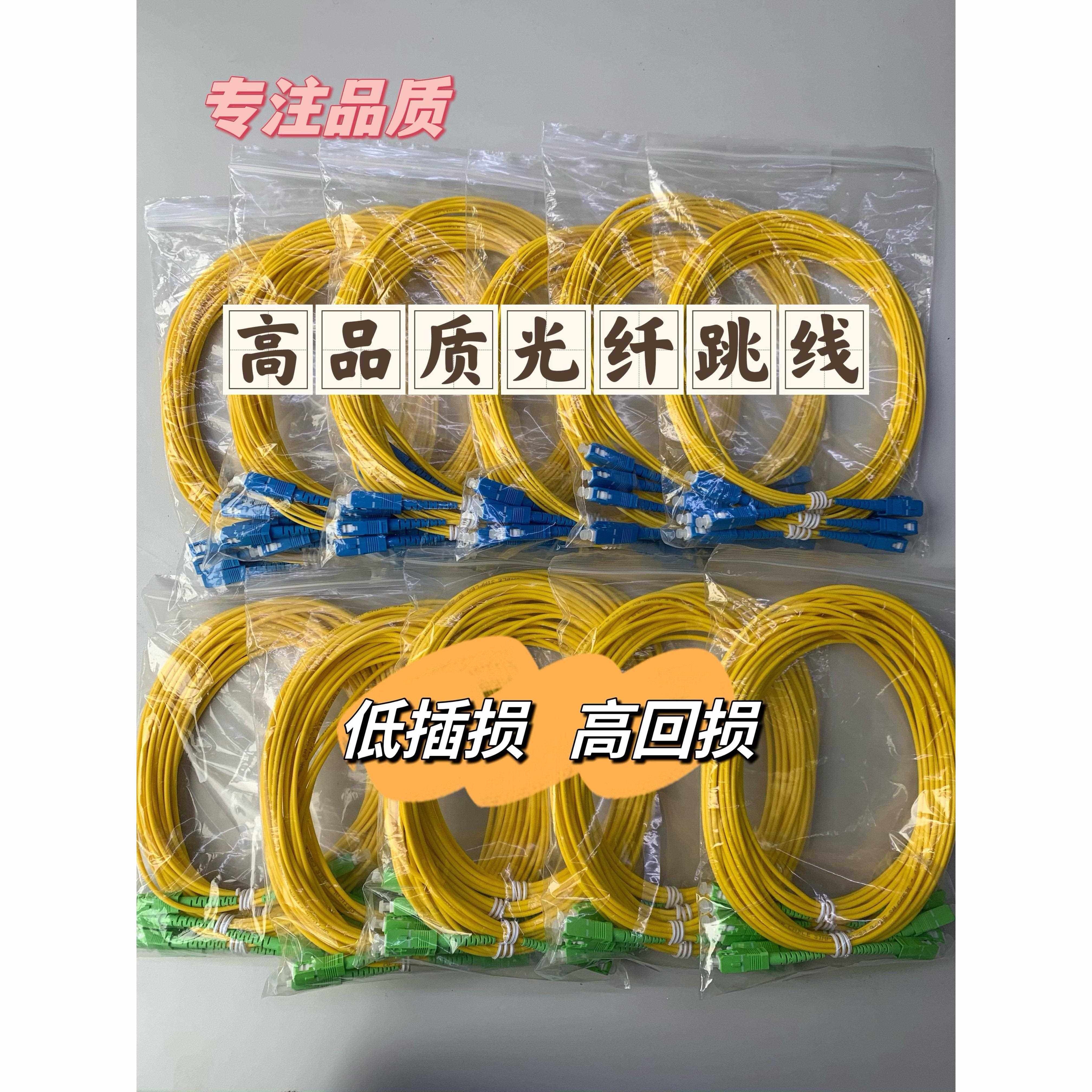 电信级光纤跳线SC/UPC～～SC/APC单模光纤跳线光纤连接器广电级