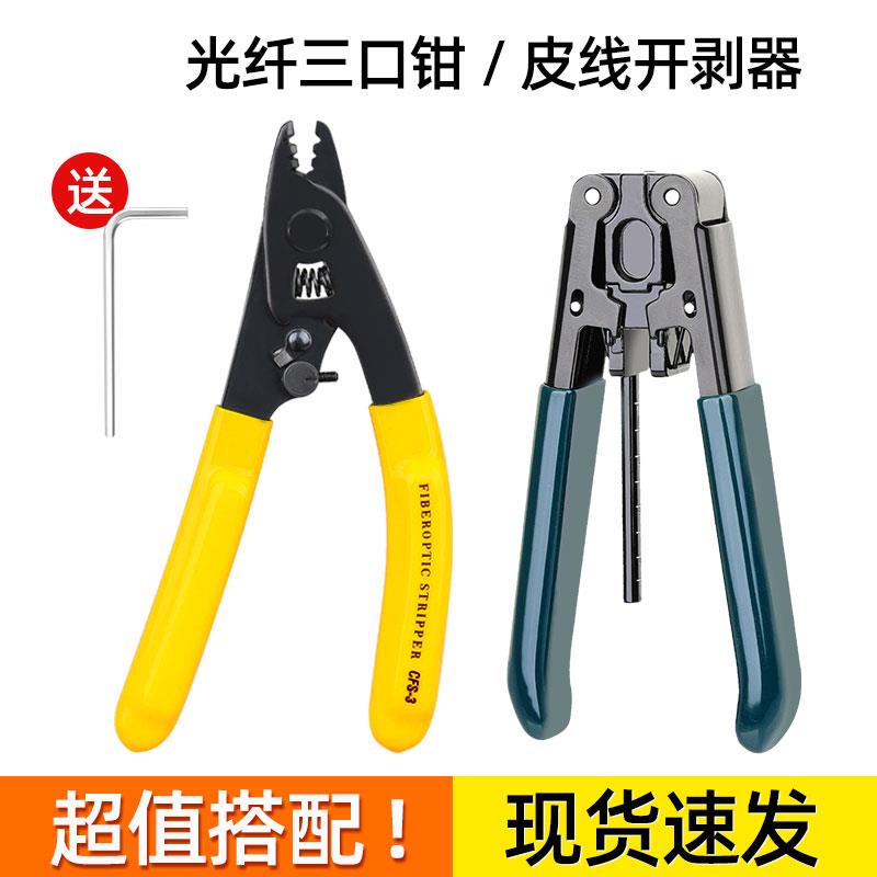 光纤诺米勒钳三口米双口钳CFS-3剥纤钳剥涂覆层开剥器不锈钢剪钳