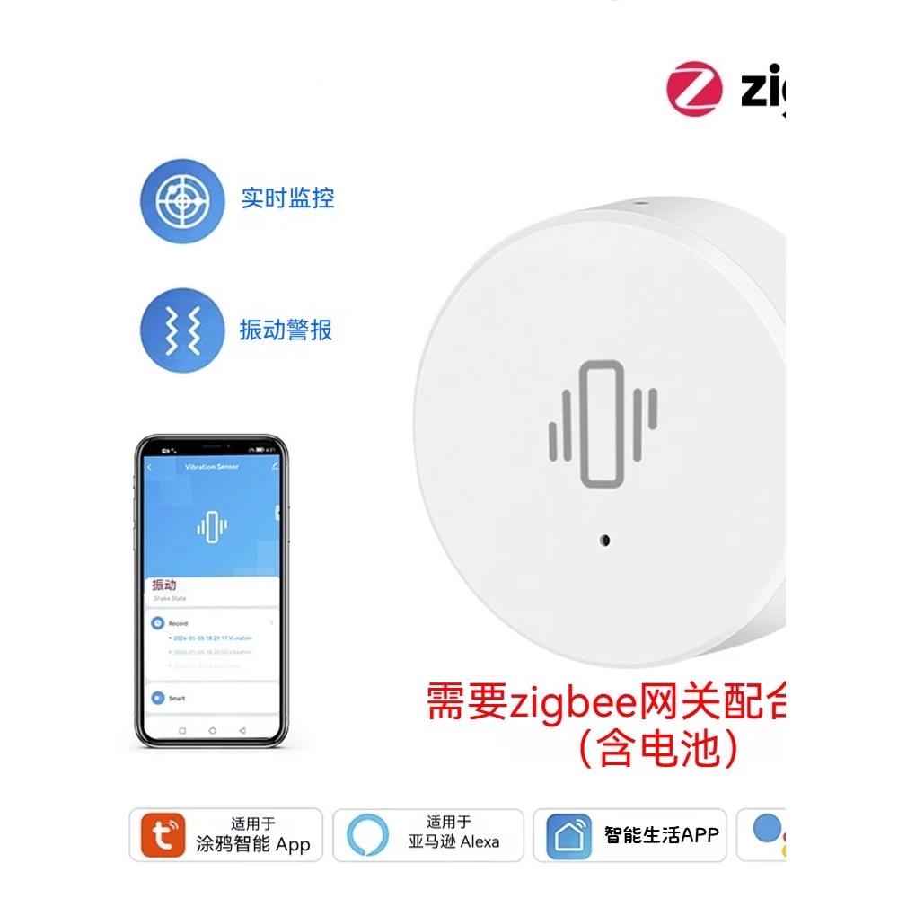 zigbee3.0涂鸦智能迷你震动传感器无线远程控制任意贴智能联动