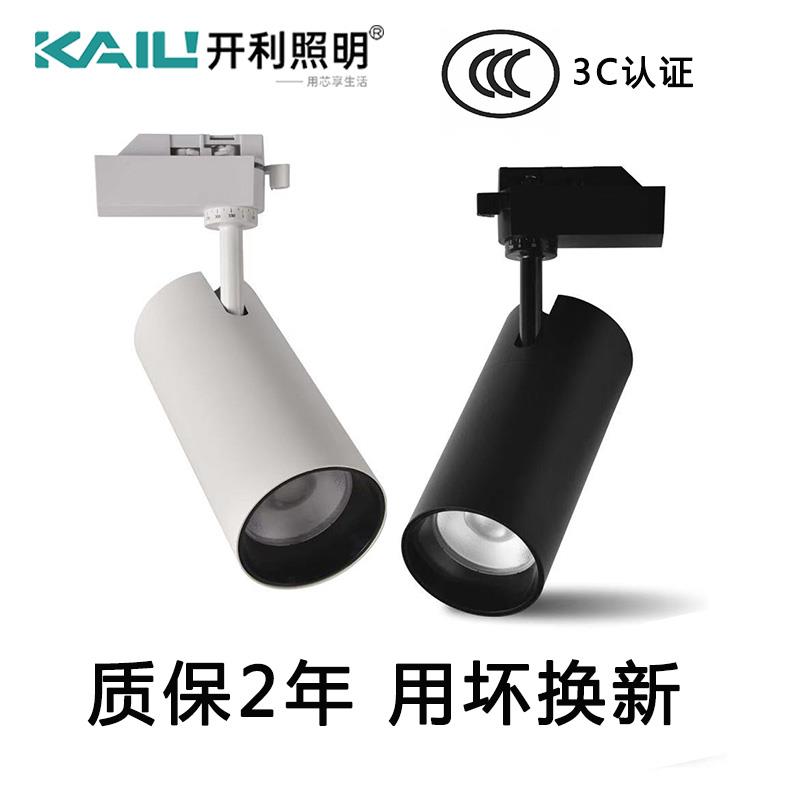 开 利照明LED轨道射灯高显色COB导轨灯高亮30W服装店展厅商用射灯