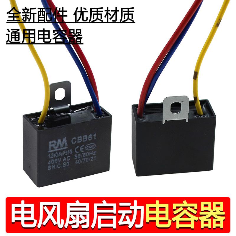吊扇落地摇头电风扇灯调速启动电容器CBB61 1.2UF+0.4UF 400V 3线