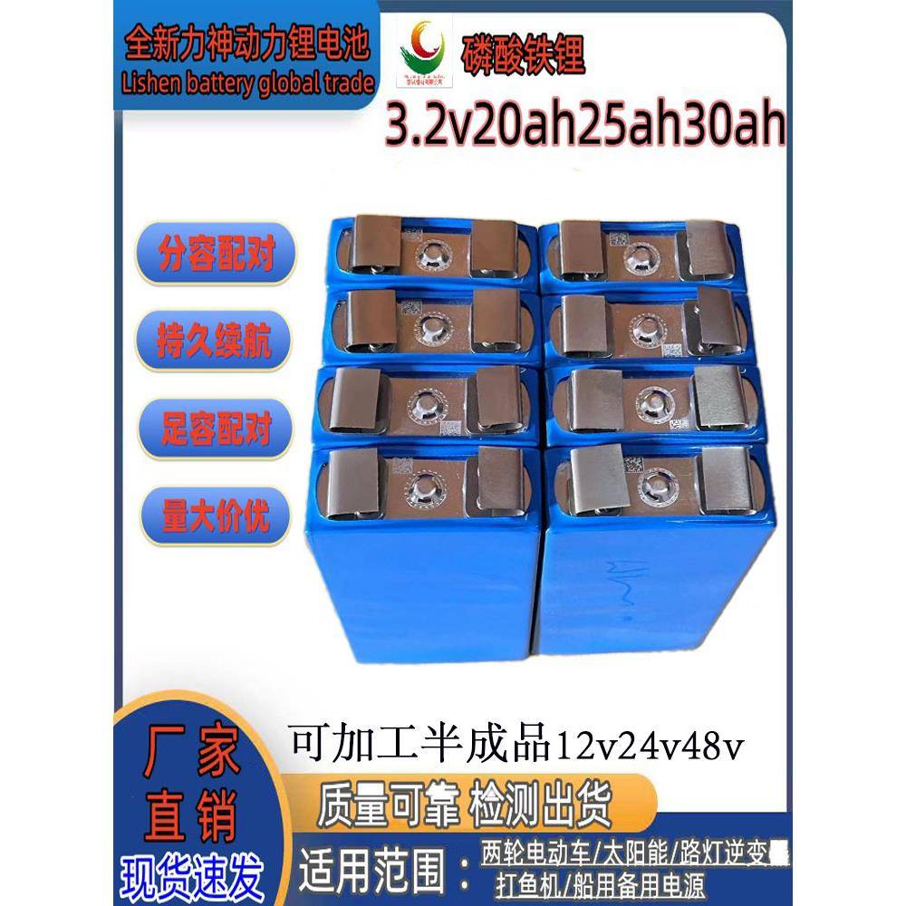 全新力神3.2v25ah30ah磷酸铁锂单体大容量电动车动力锂电池48v60v