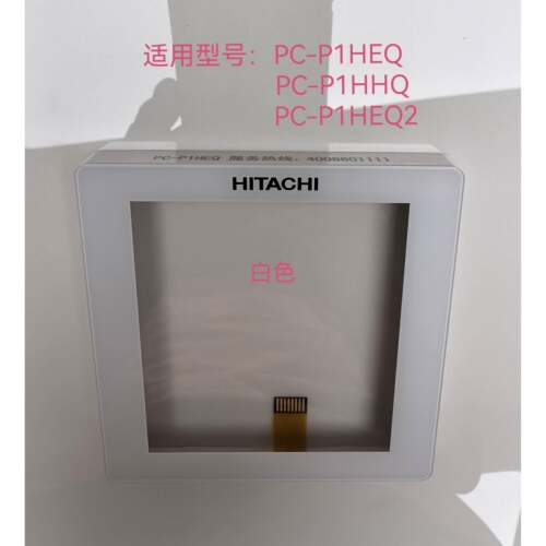 全新原装日立中央空调线控器 控制器 控制面板PC-P1HEQ外壳 外屏