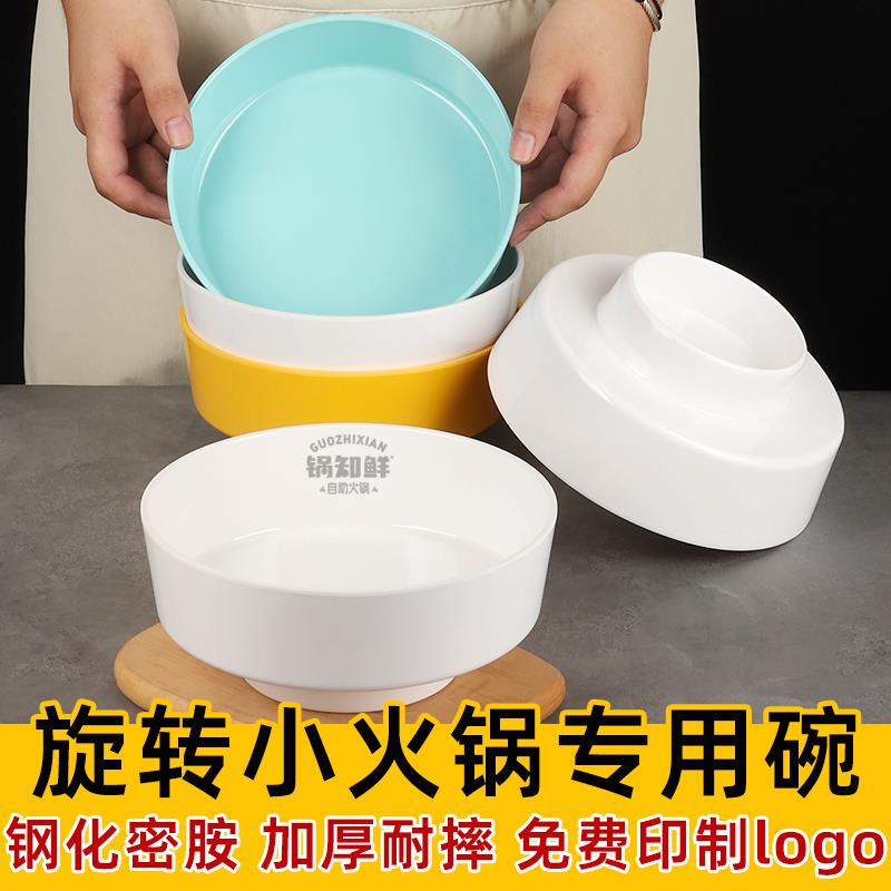 旋转小火锅专用碗网红多功能火锅店双层涮品展示配菜盘商用密胺碗